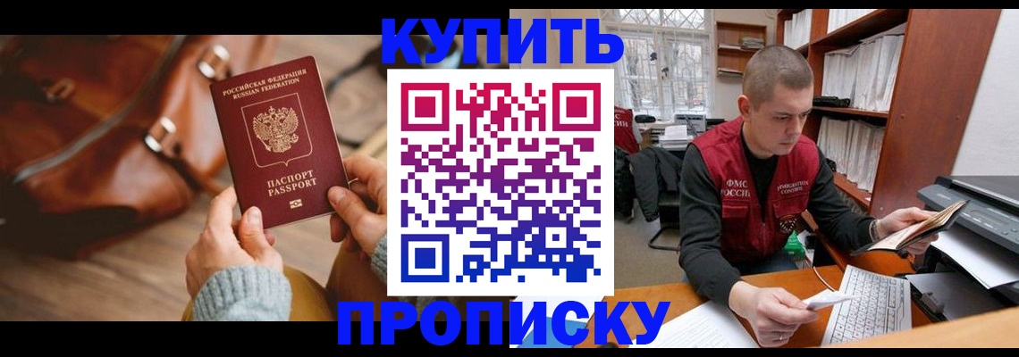 прописка для работы в Тольятти