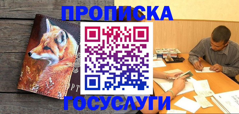 прописка для кредита в Тольятти