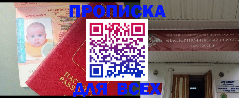 временная регистрация для всех в Тольятти