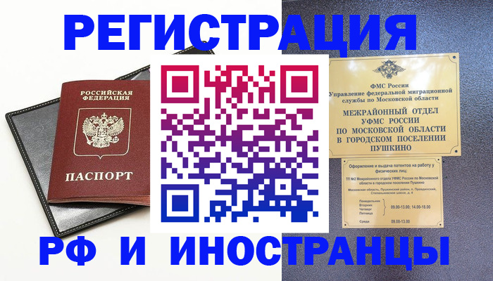 прописка в квартире в Тольятти