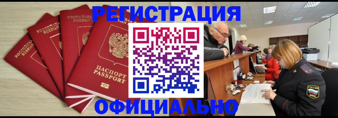временная регистрация купить в Тольятти